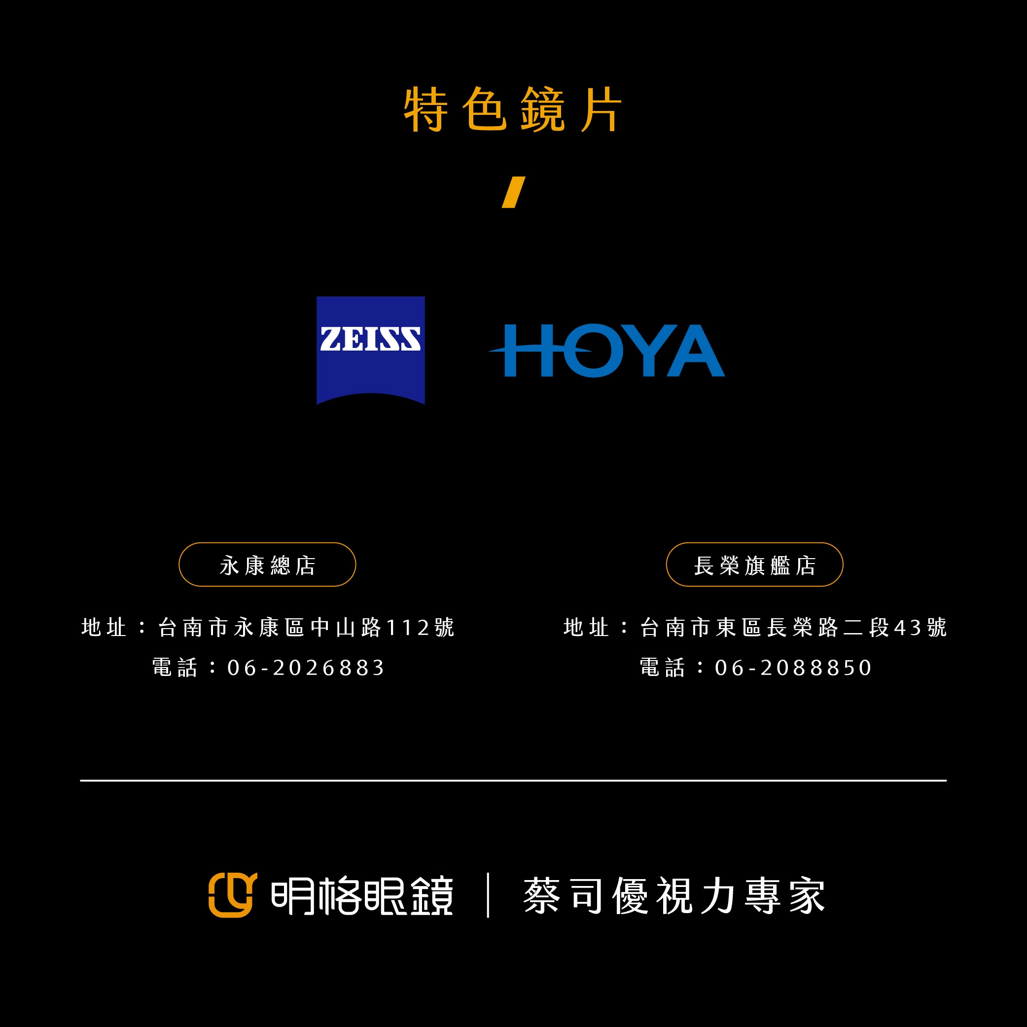 明格｜2026.06｜驗光